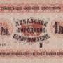 lv_libava_1_ruble_front.jpg