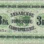 letland_libava_3_rubles_1915_front.jpg