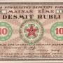 lv_soviet_riga_10_ruble_front.jpg