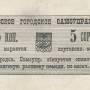 windau_5_kopeks_front.jpg