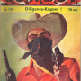 cowboy_248_front.png