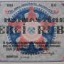lv_soviet_riga_5_rublis_1919_front.jpg